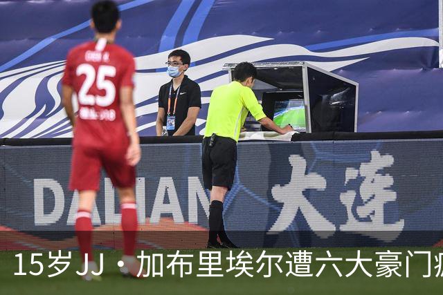 15岁JJ·加布里埃尔遭六大豪门疯抢，曼联青训天才引争议